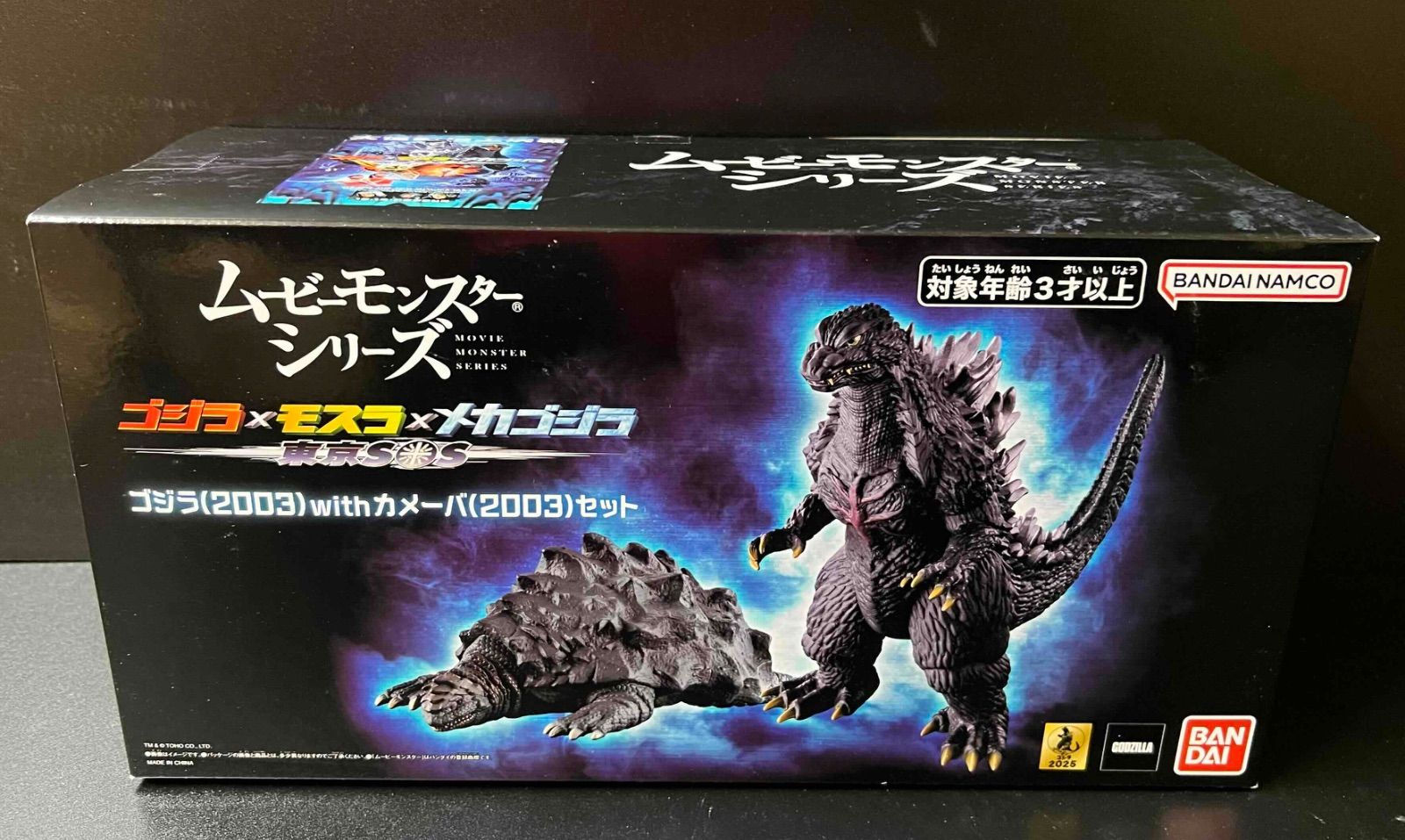ムービーモンスターシリーズ ゴジラ (2003)with カメーバ (2003)セット