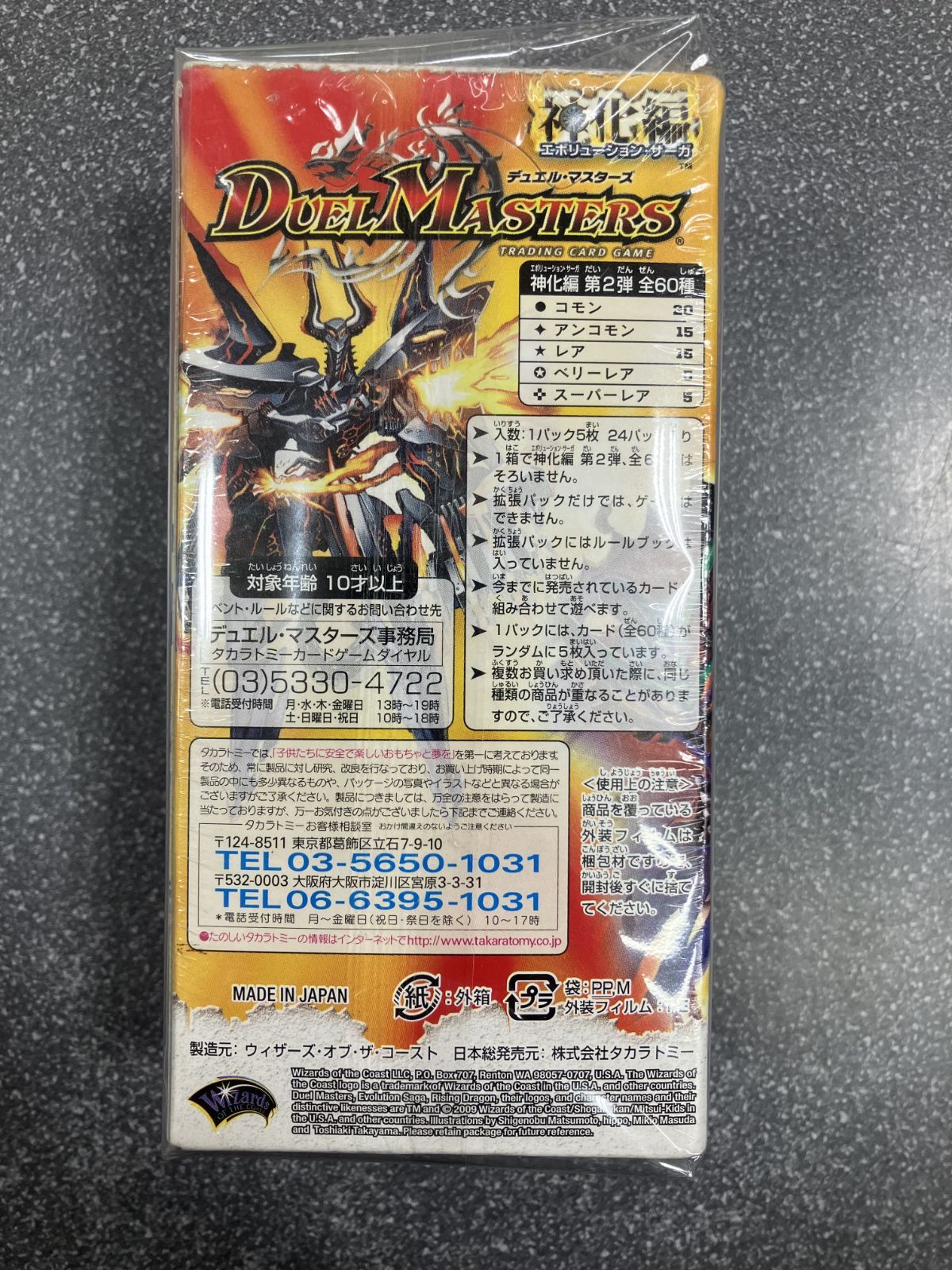 デュエルマスターズ デュエマ DM-33「神化編 第2弾 太陽の龍王