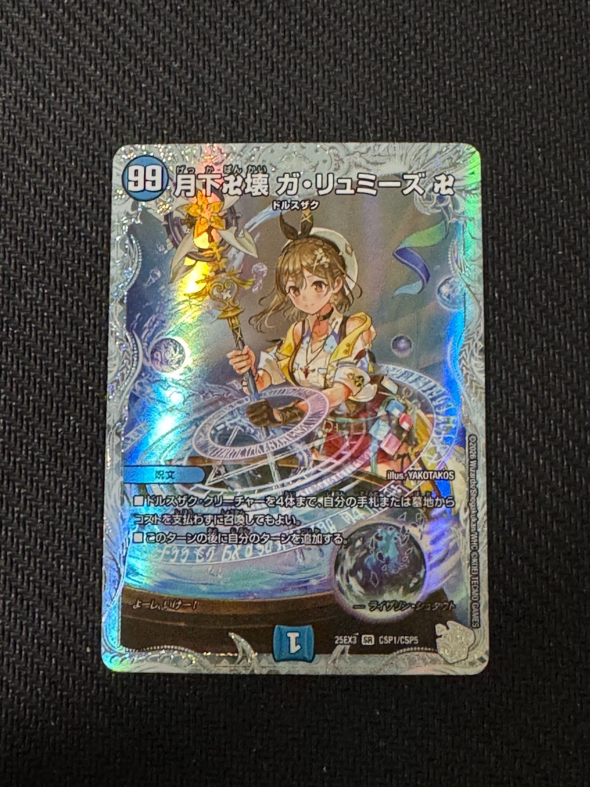 月下卍壊 ガリュミーズ 卍 スペシャルコラボカード ライザのアトリエ