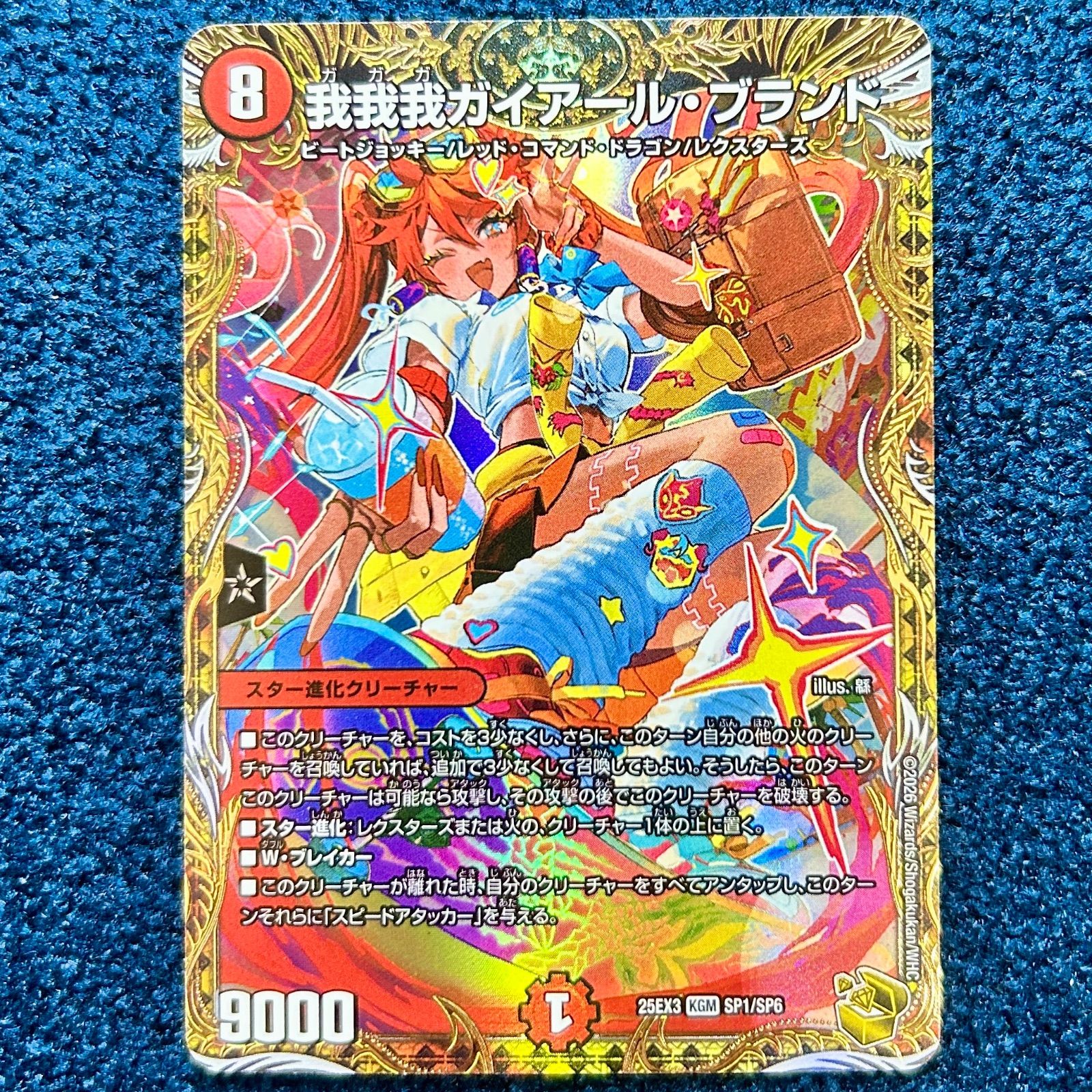 我我我ガイアール・ブランド （SP1/SP6） 金トレジャー デュエル