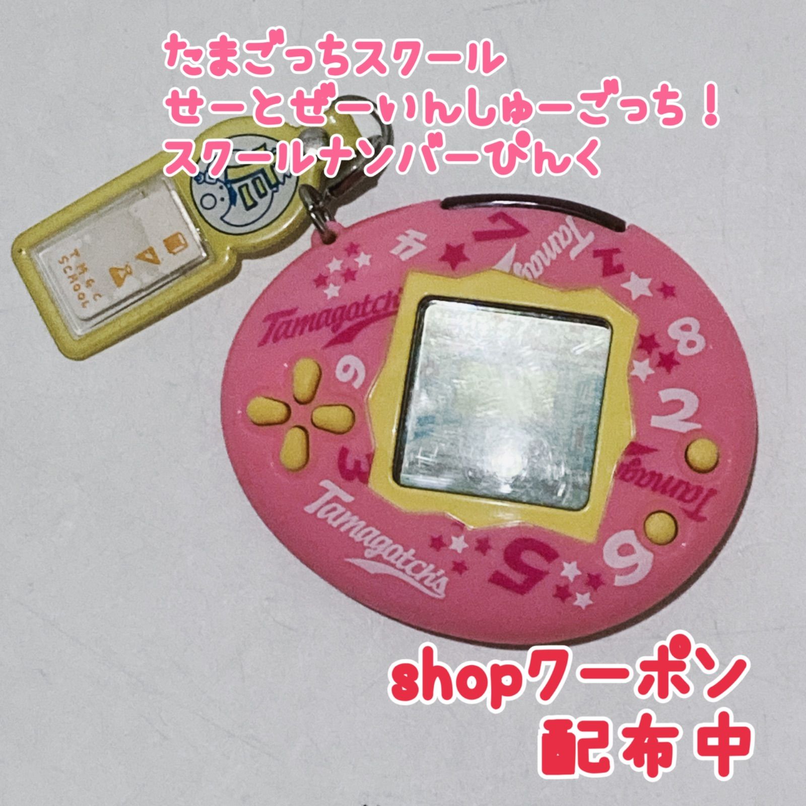 未開封】たまごっちスクール せーとぜーいんしゅーごっち！スクール