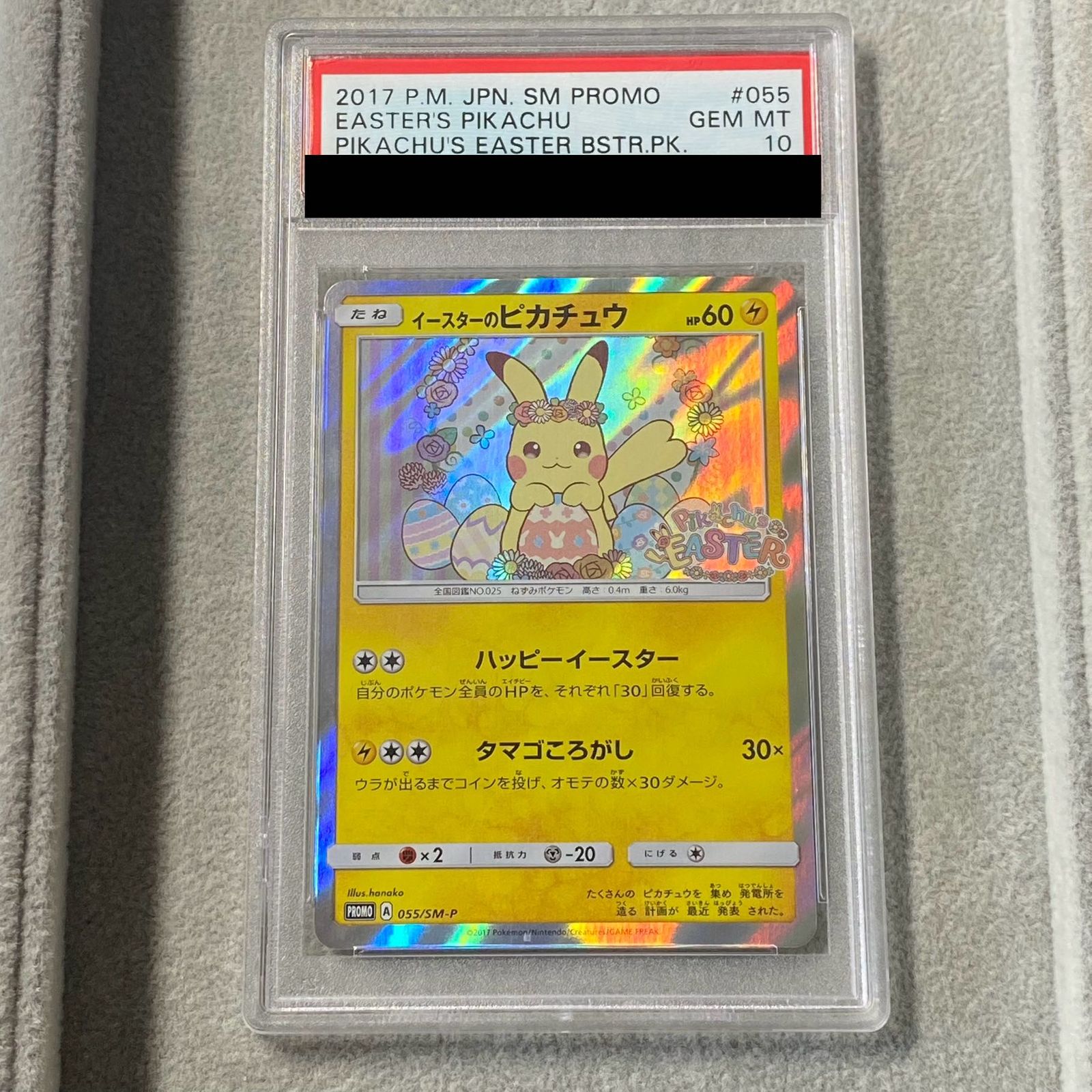 PSA10 相当 ACE10 イースターのピカチュウ 055/SM-P PSA10】イースター