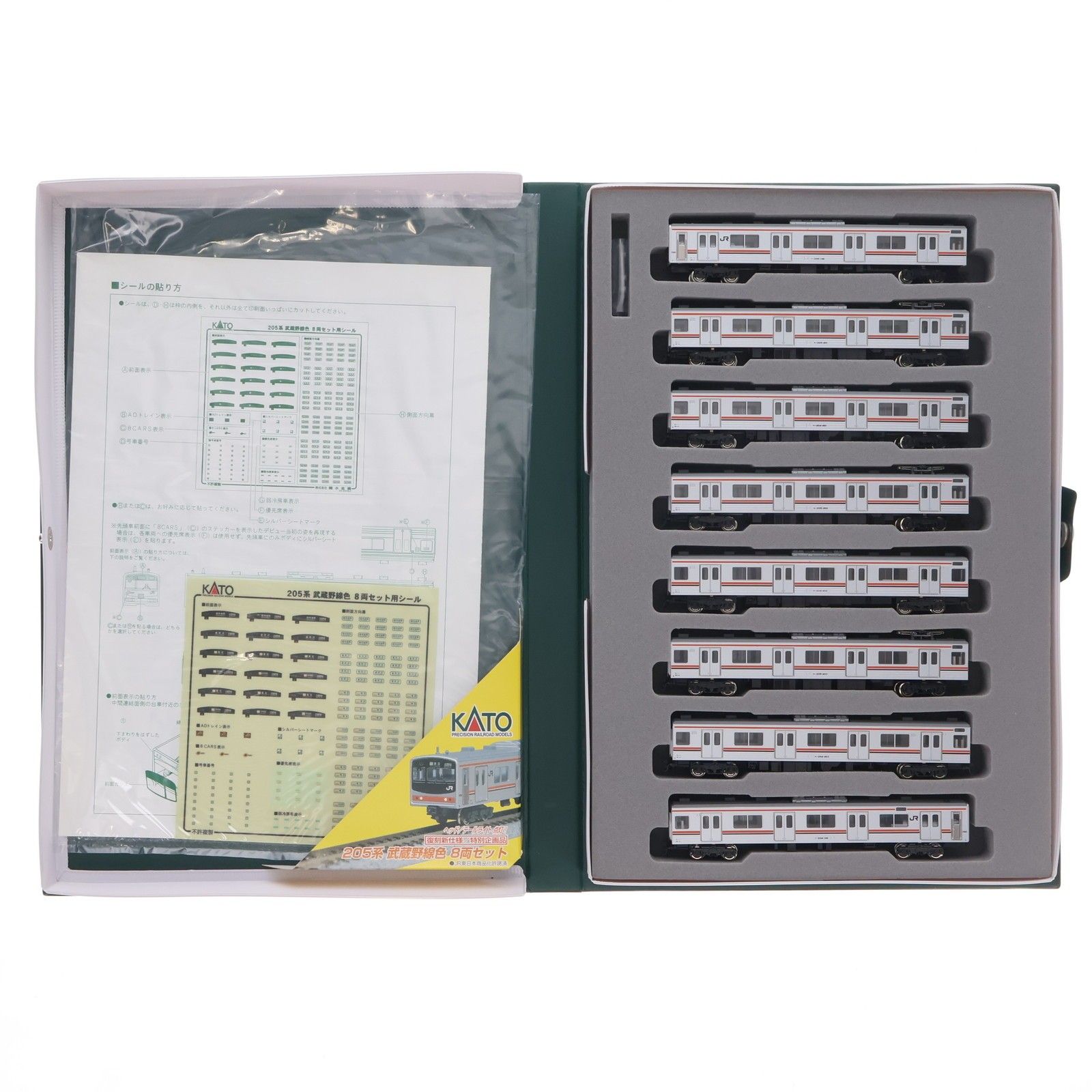 10-446 特別企画品 205系 武蔵野線色 8両セット(動力付き) Nゲージ