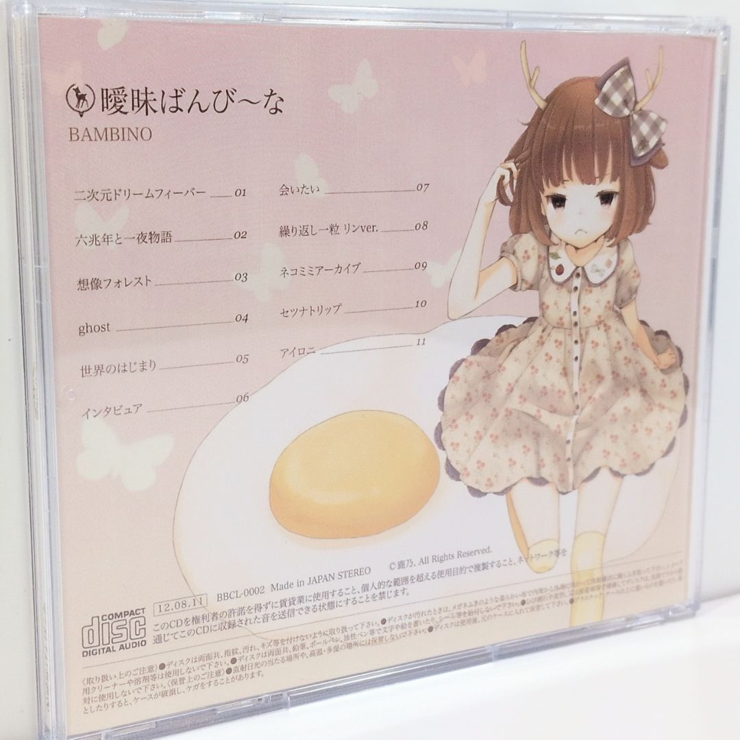 曖昧ばんび〜な 鹿乃 ばんびーの 歌い手 ボカロ曲 同人 音楽 CD - メルカリ