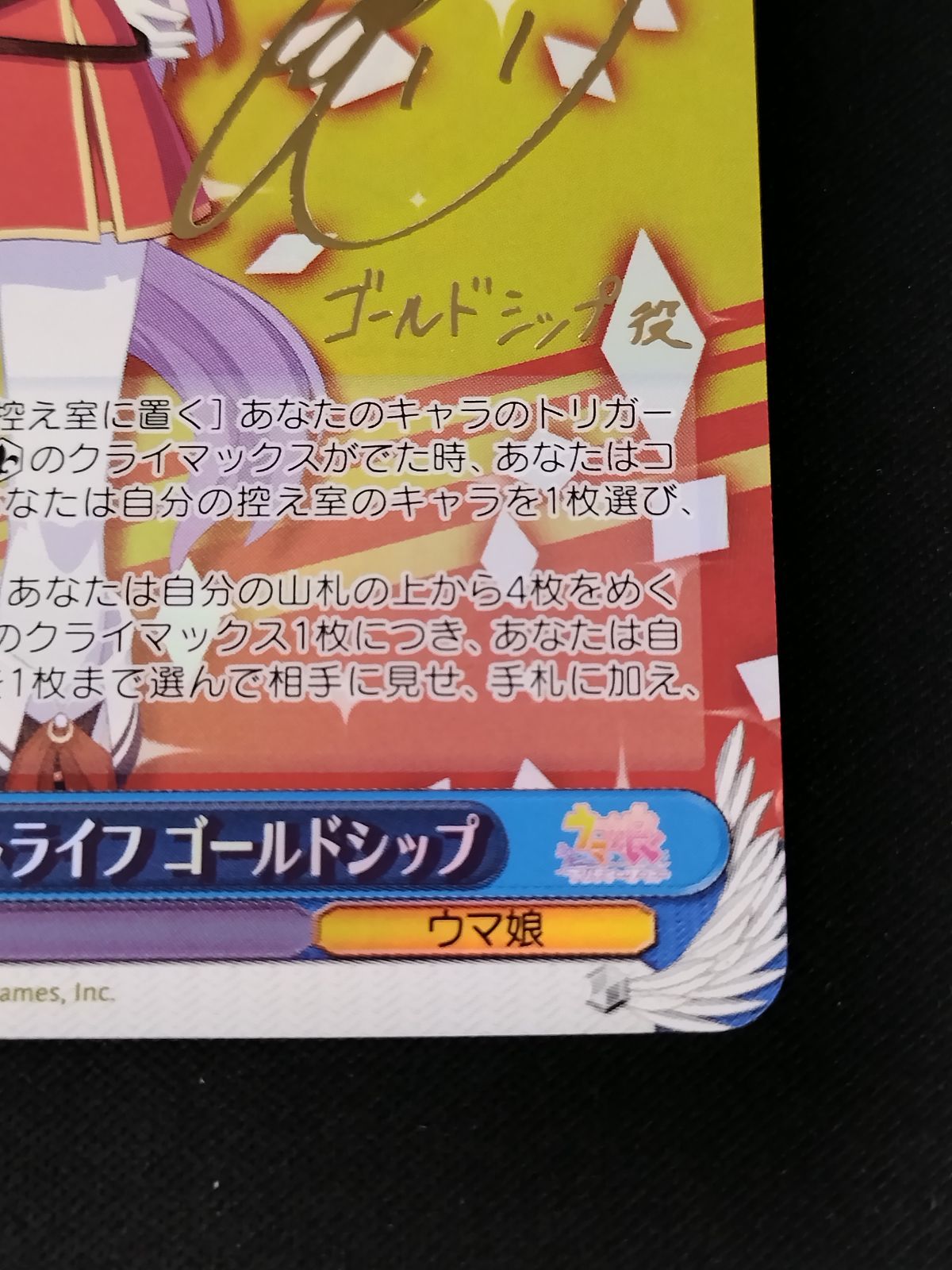 ヴァイスシュヴァルツ ウマ娘 レッドストライフ ゴールドシップ sp