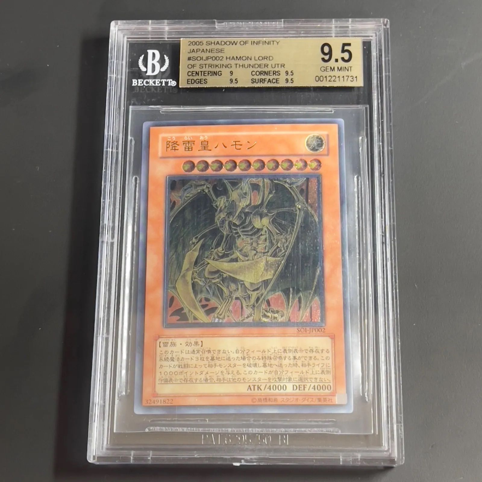 遊戯王 降雷皇ハモン レリーフ アルティメットレア ③ 降雷皇ハモン