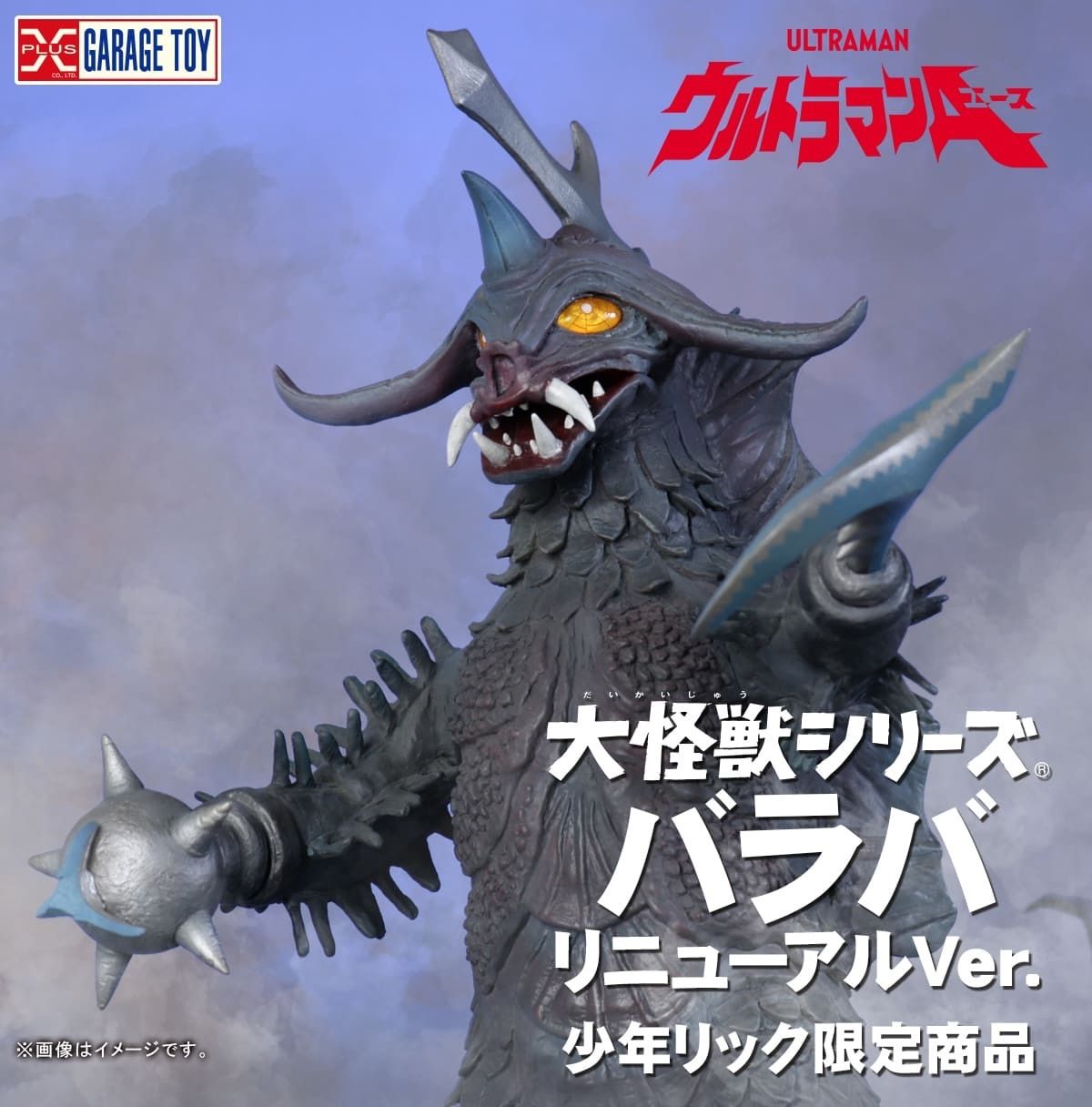 大怪獣シリーズ バラバ リニューアルVer. 『ウルトラマンA』 - メルカリ