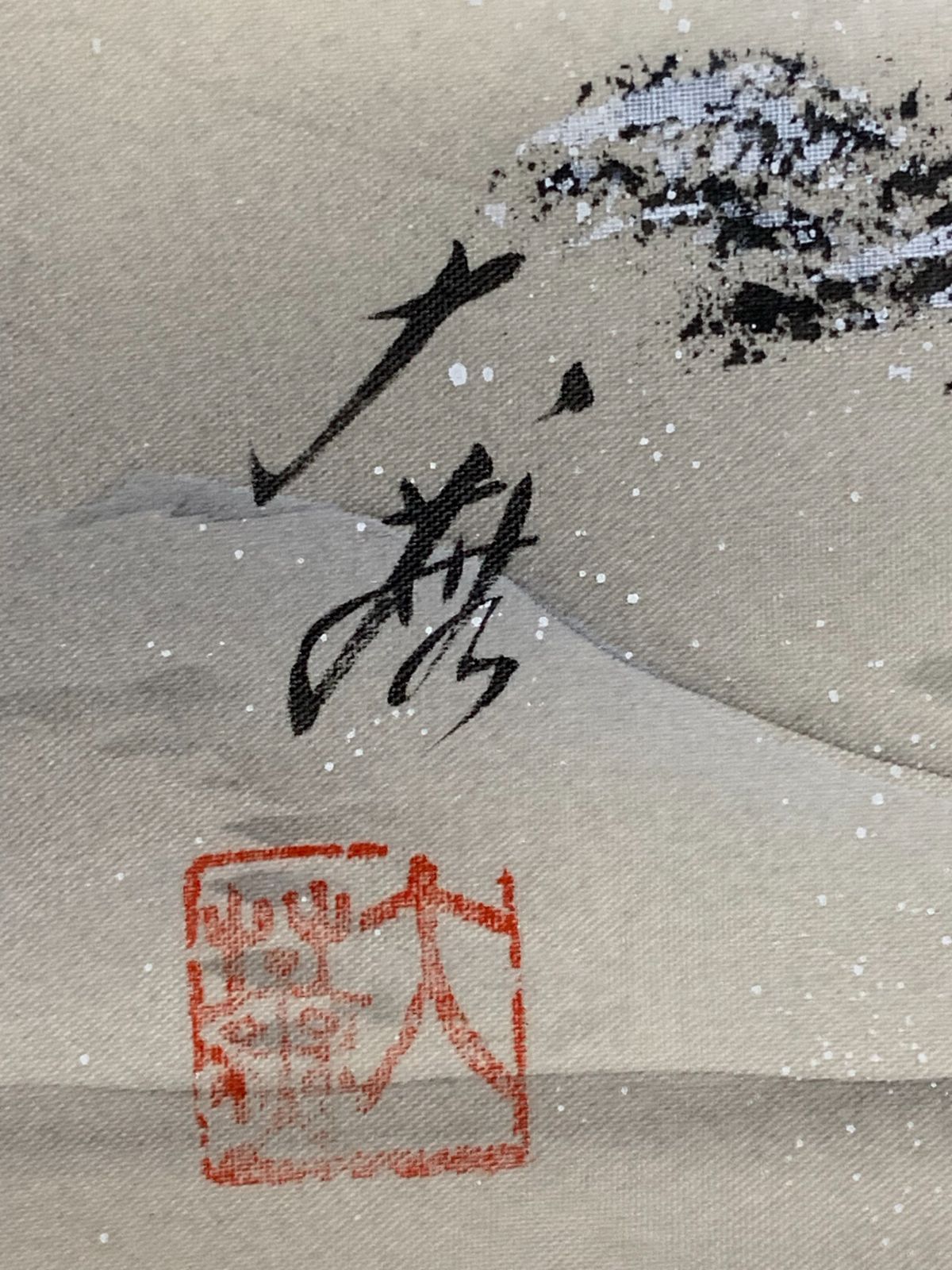 掛け軸】288 福永大蕪「水墨山水」#茶掛 #掛軸 #古美術 #骨董 #お