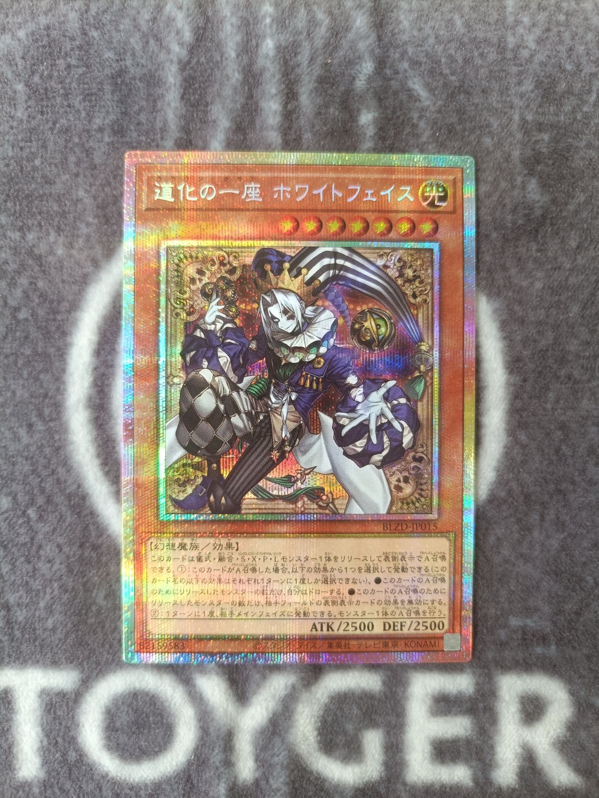 アジア】遊戯王 道化の一座 ホワイトフェイス プリズマ アジア版 3枚