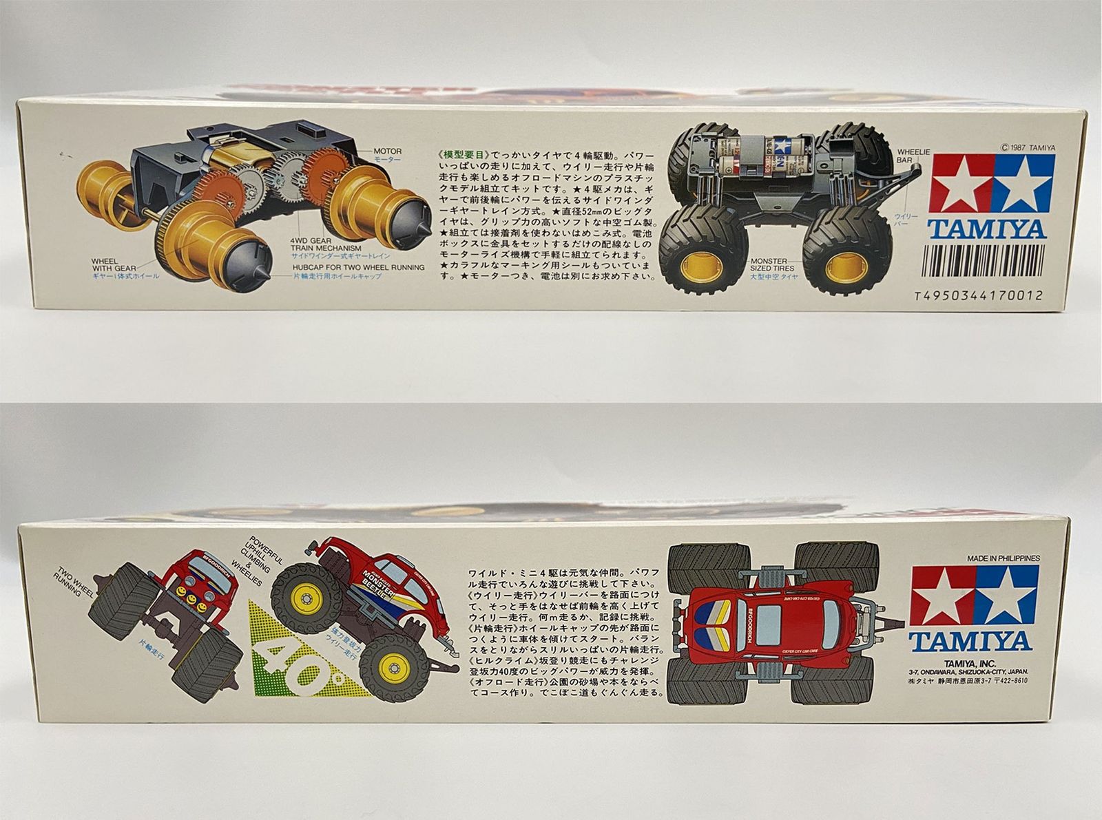 ♪) ミニ四駆 1/32 モンスタービートルJr. ワイルドミニ四駆シリーズ