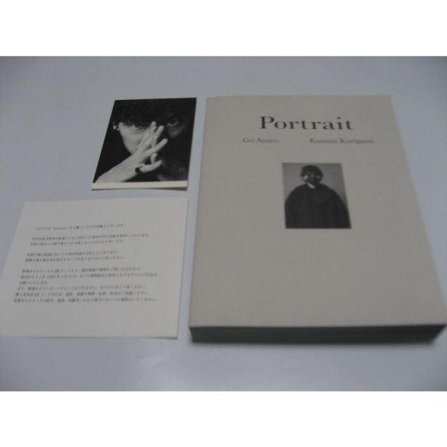 サイン入 綾野剛×操上和美 肖像作品集『Portrait』特製ポストカード付