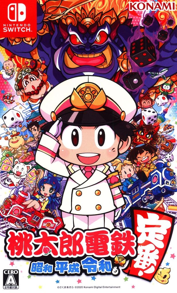 桃太郎電鉄 昭和 平成 令和も定番! & クルーズ セット 桃太郎電鉄