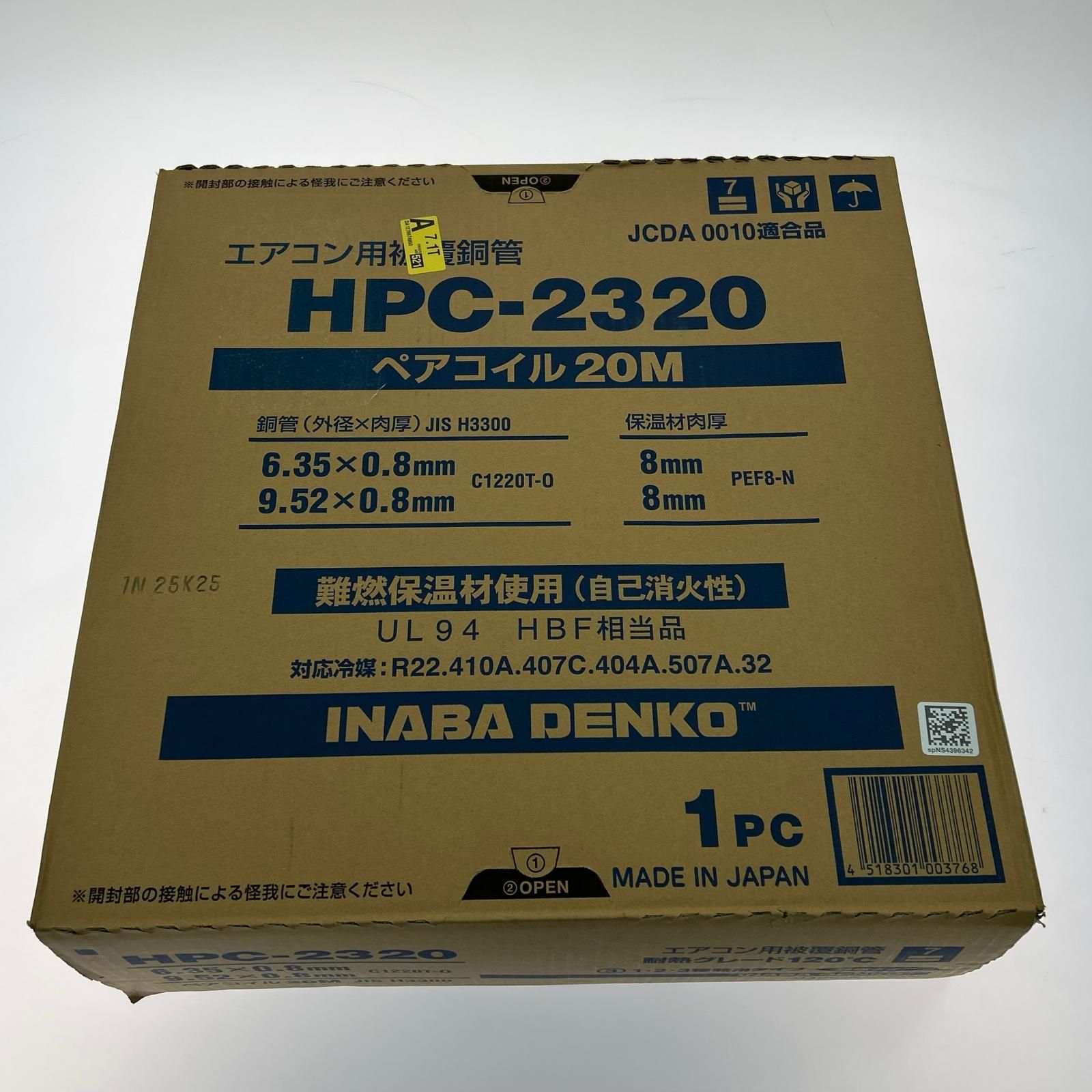 さくら】エアコン用配管 15M INABA DENKO HPC-2320 因幡電工