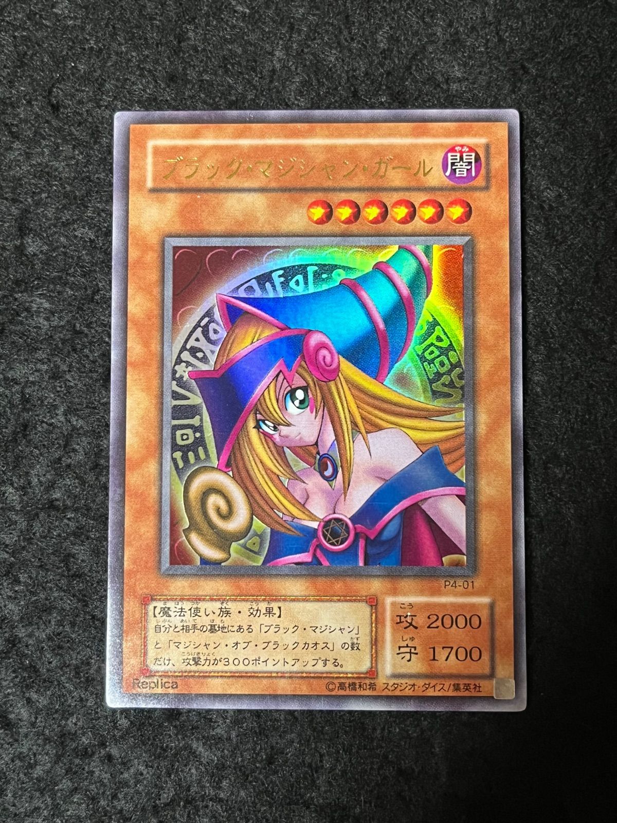 遊戯王 ブラックマジシャンガール P4-01 ARS10 ウルトラレア 遊戯王