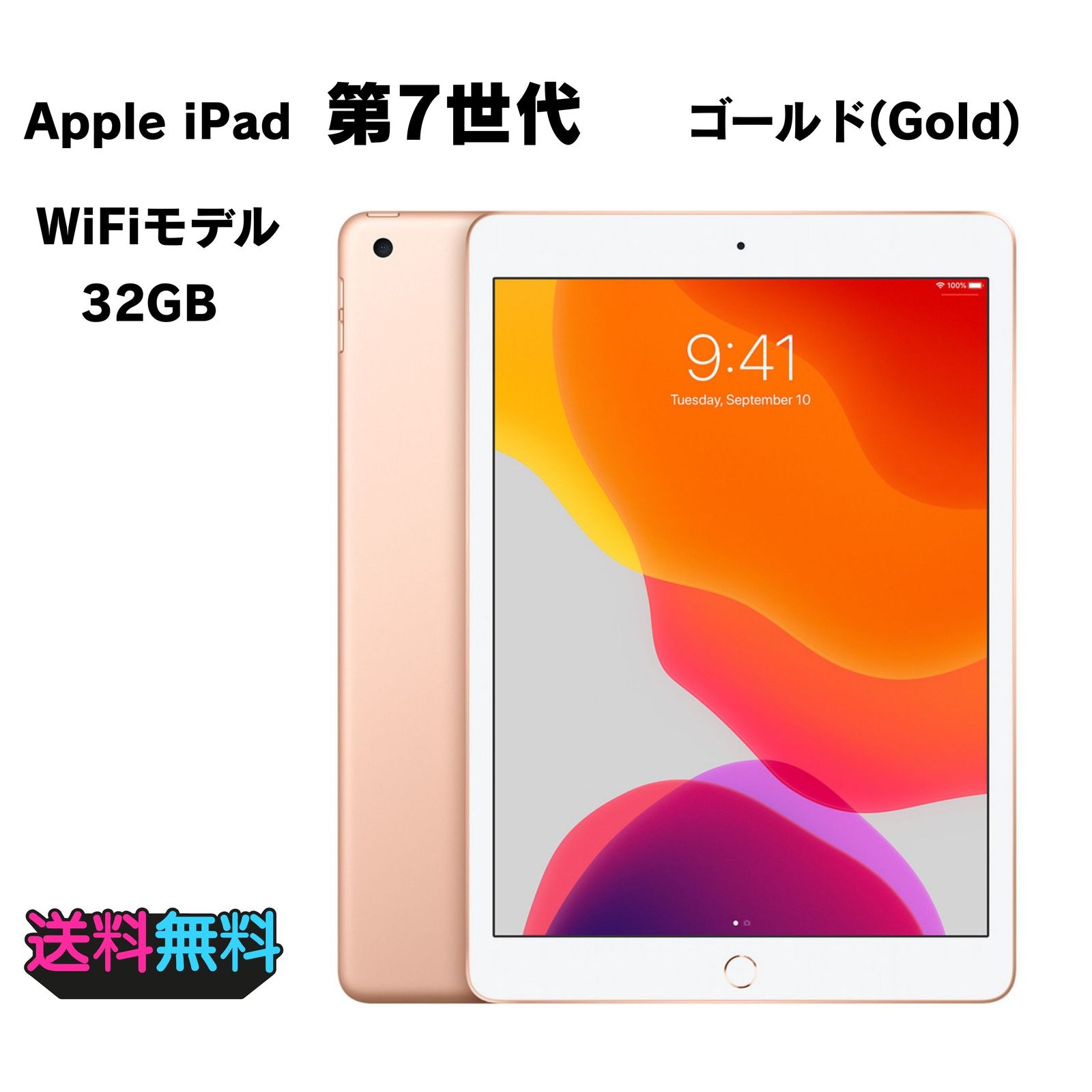 Apple iPad(第7世代)32GB ゴールド Wi-Fiモデル 本体のみ 動作確認