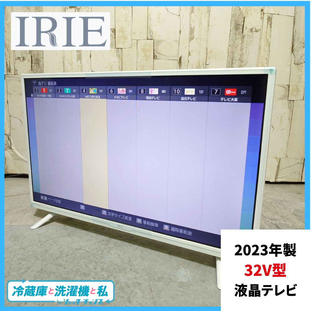 2023年製 動作品 IRIE 32V型液晶テレビ FFF-TV32WBK2 FFF SMART LIFE