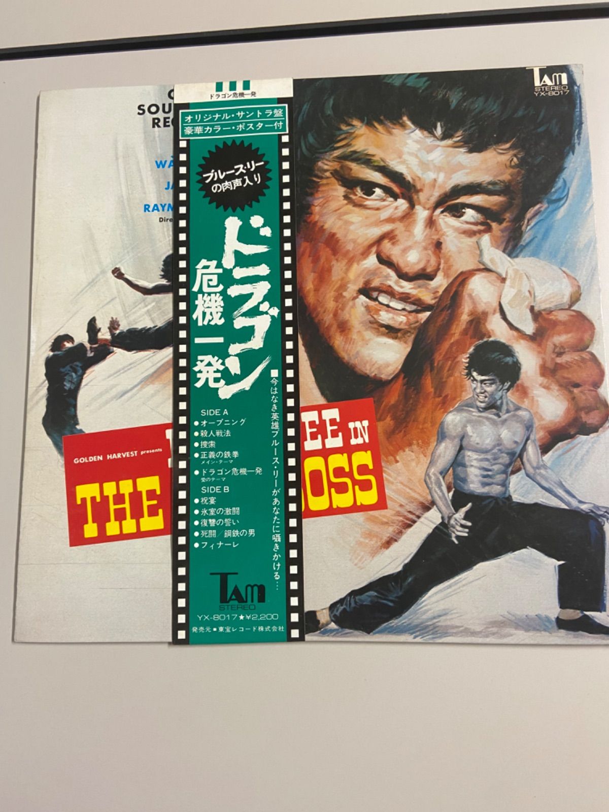 ブルース・リー THE BIG BOSS サウンドトラック ドラゴン危機一発