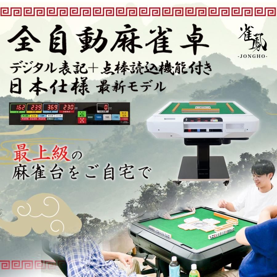 2610 全自動 麻雀 デジタル 表示 アルミ脚タイプ 28mm牌 ホワイト 台