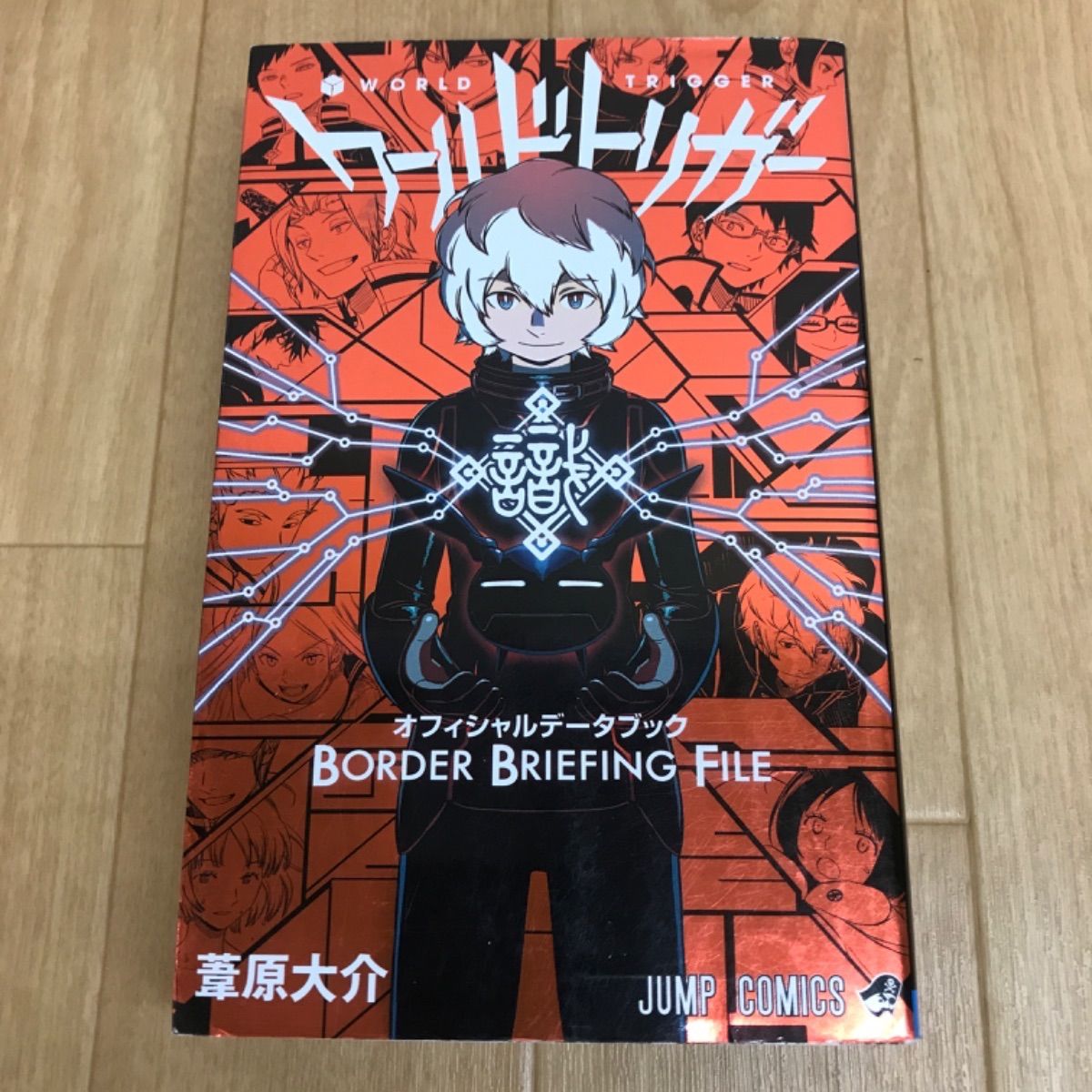 ワールドトリガー 全巻(1～29巻)＋オフィシャルデータブック ワールド