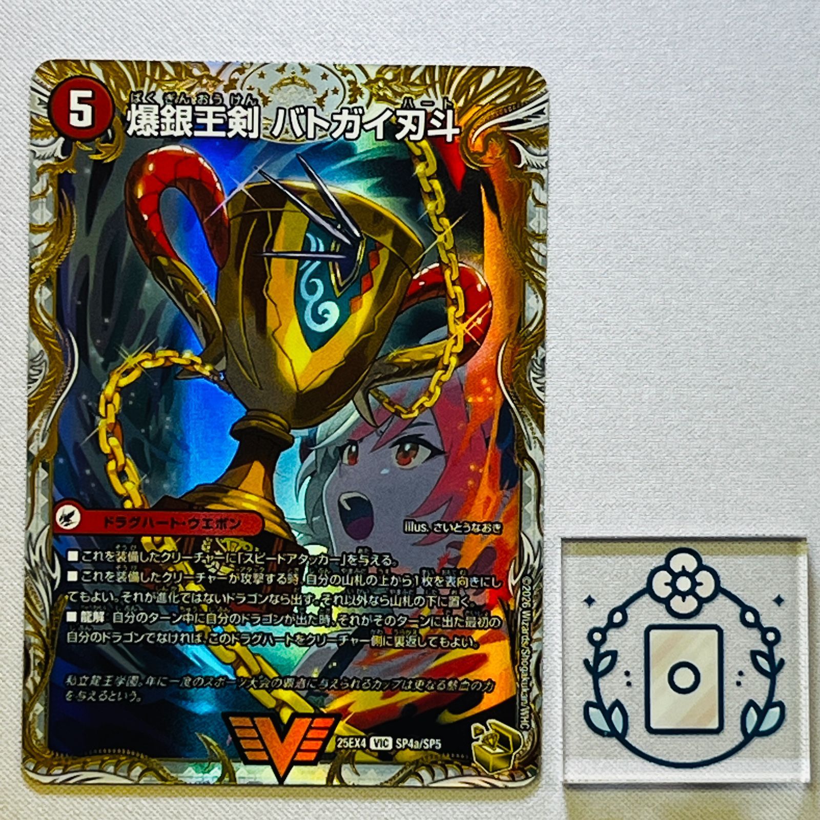 銀王剣 バトガイ刃斗爆/爆熱王DX バトガイ銀河[金トレ]【VIC】(DM25EX4
