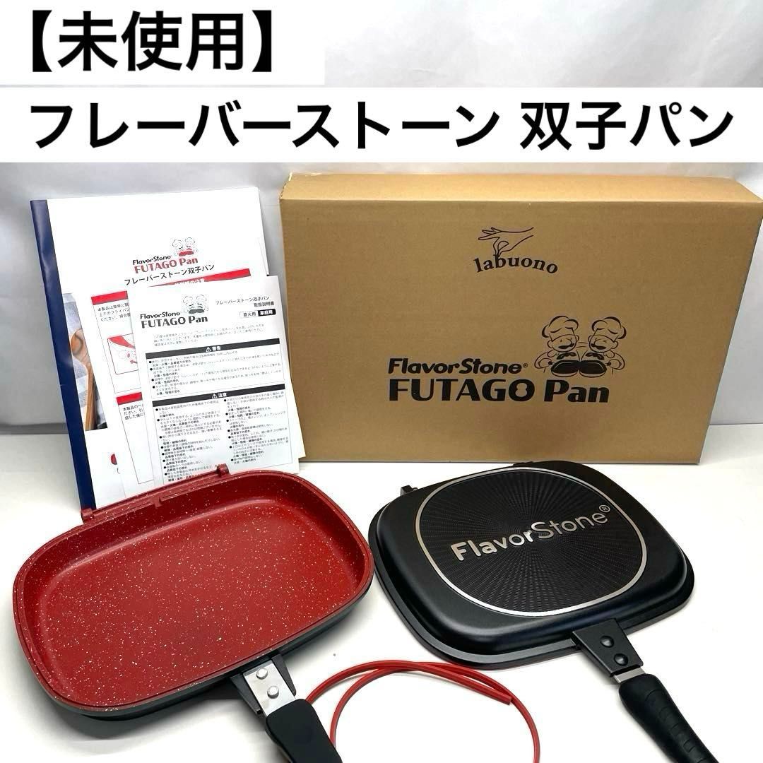 未使用】フレーバーストーン双子パン 赤レッド 両面フライパン Flavor