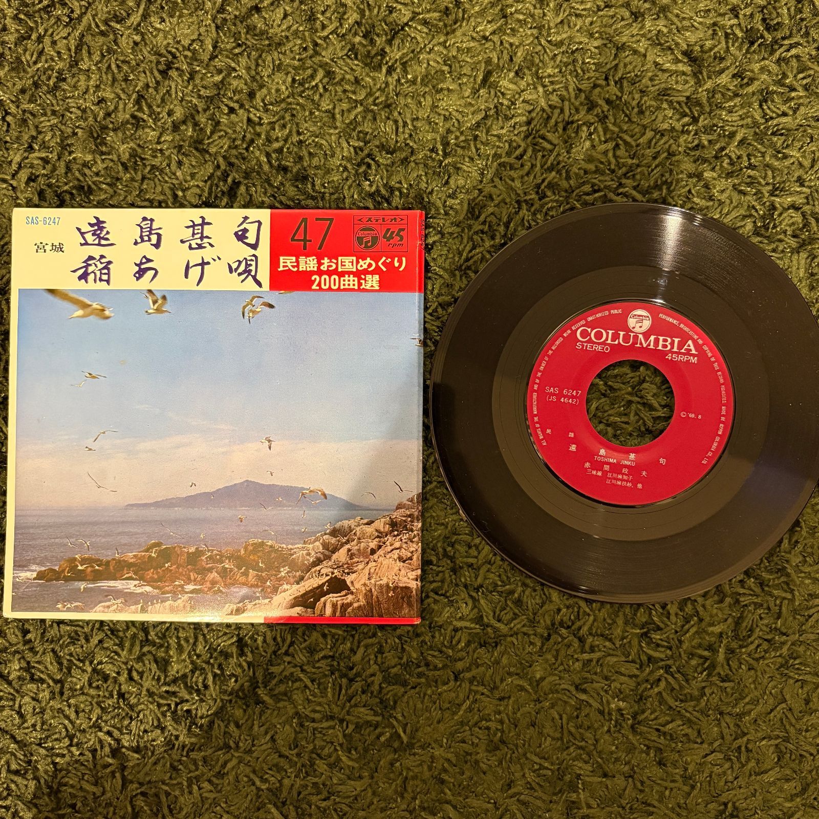 EPレコード0202】民謡お国めぐり200曲選 9枚セット / 北海大漁節