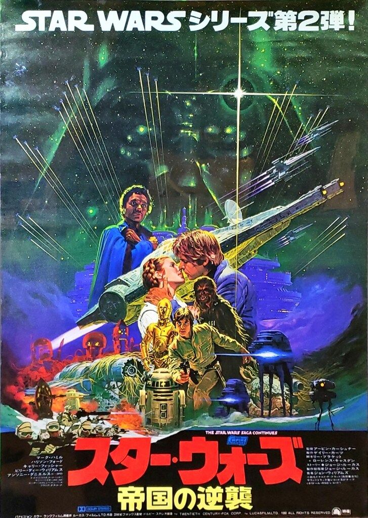 20世紀フォックス 劇場用 生頼範義 スター・ウォーズ 帝国の逆襲 B2