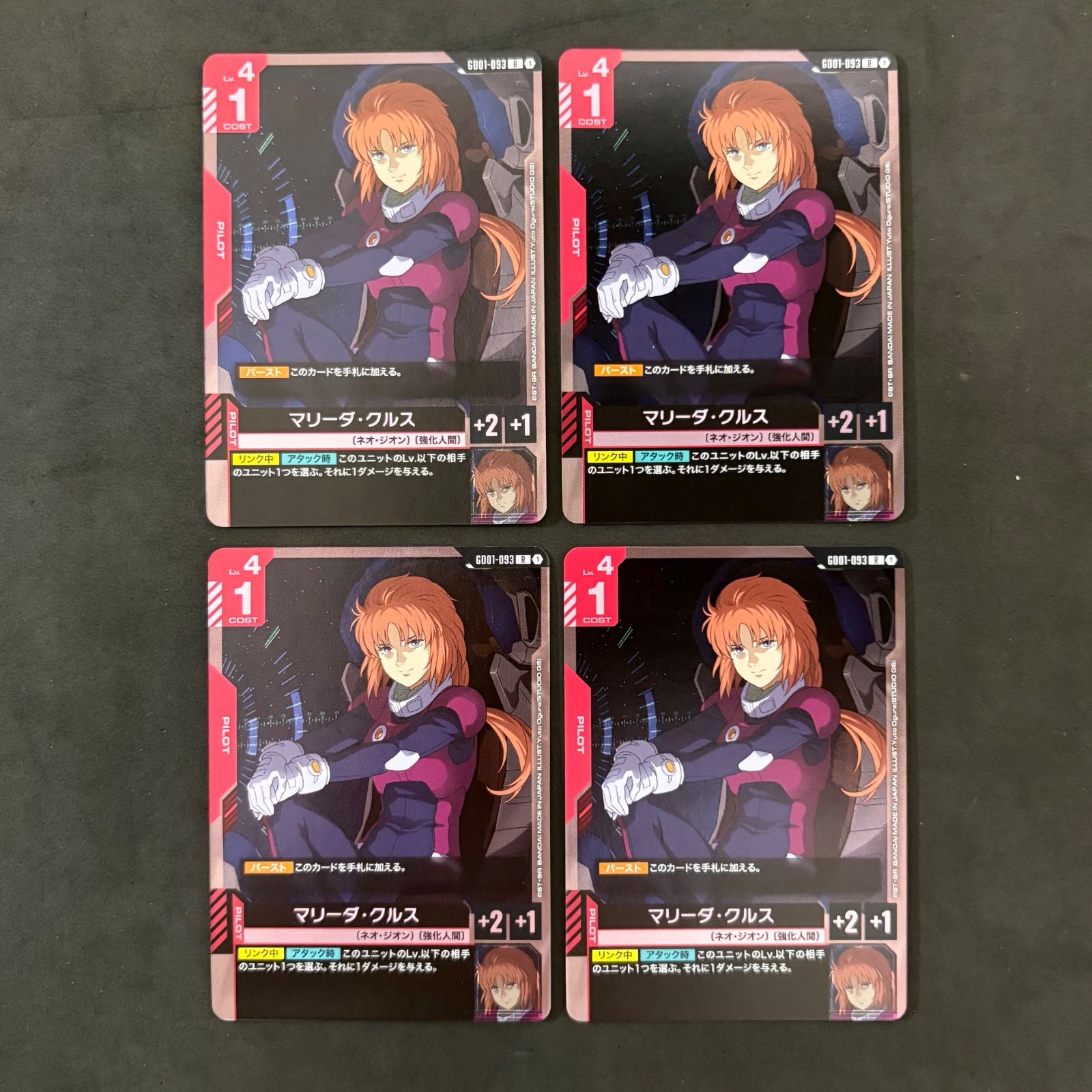 ガンダムカード マリーダ・クルス GD01-093 4枚まとめ売り - メルカリ