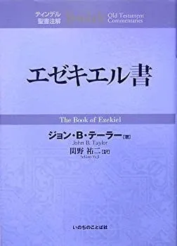 2026年最新】ティンデル聖書注解の人気アイテム - メルカリ