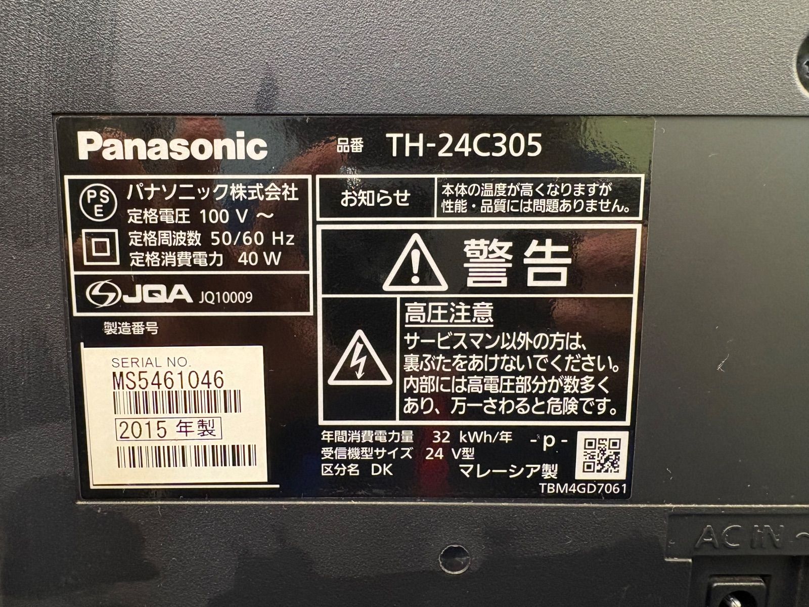 Panasonic 24型 液晶テレビ TH-24C305（2015年製） - メルカリ