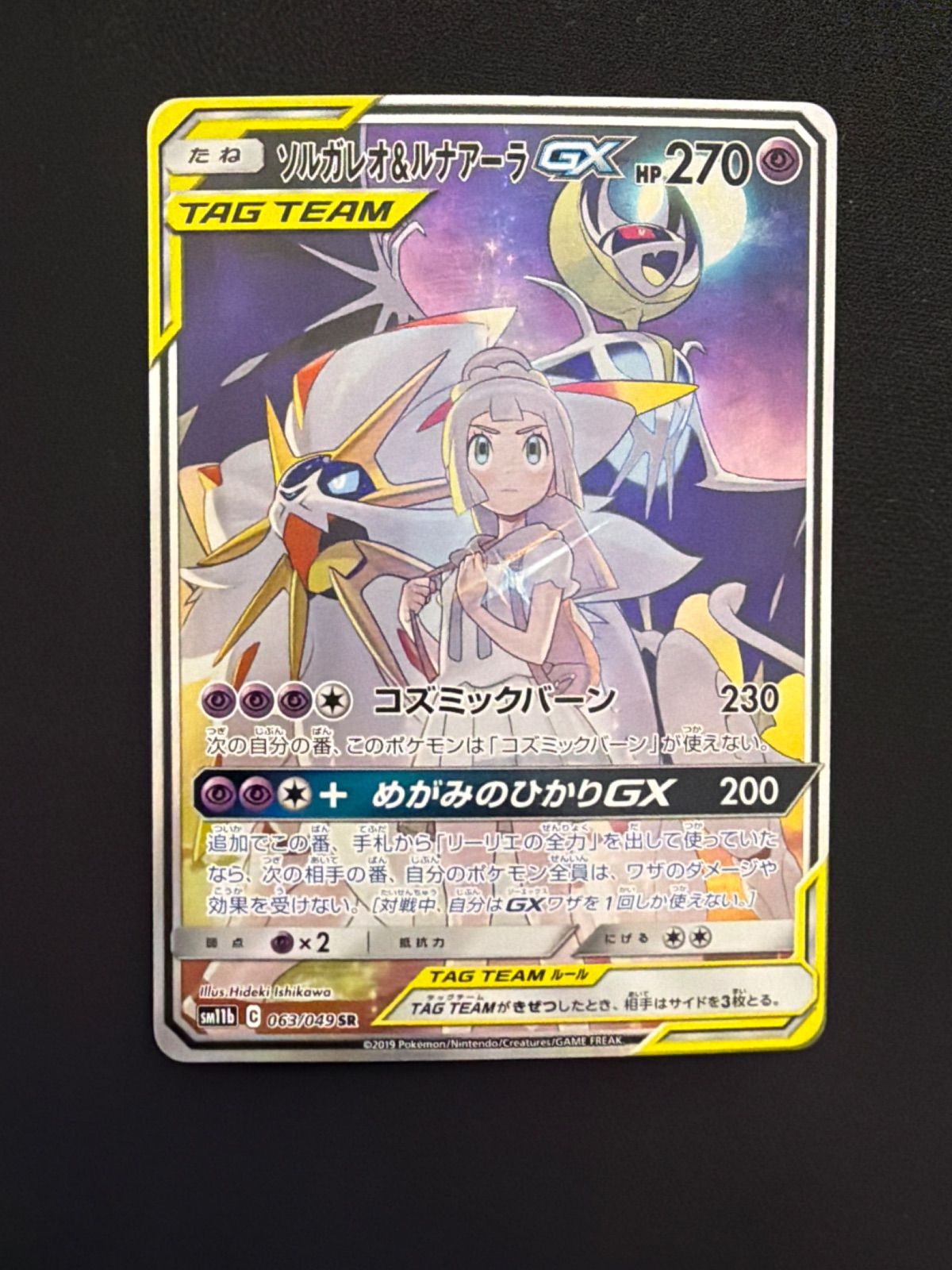 ポケモンカード ソルガレオ＆ルナアーラGX SR SA 063/049 - メルカリ