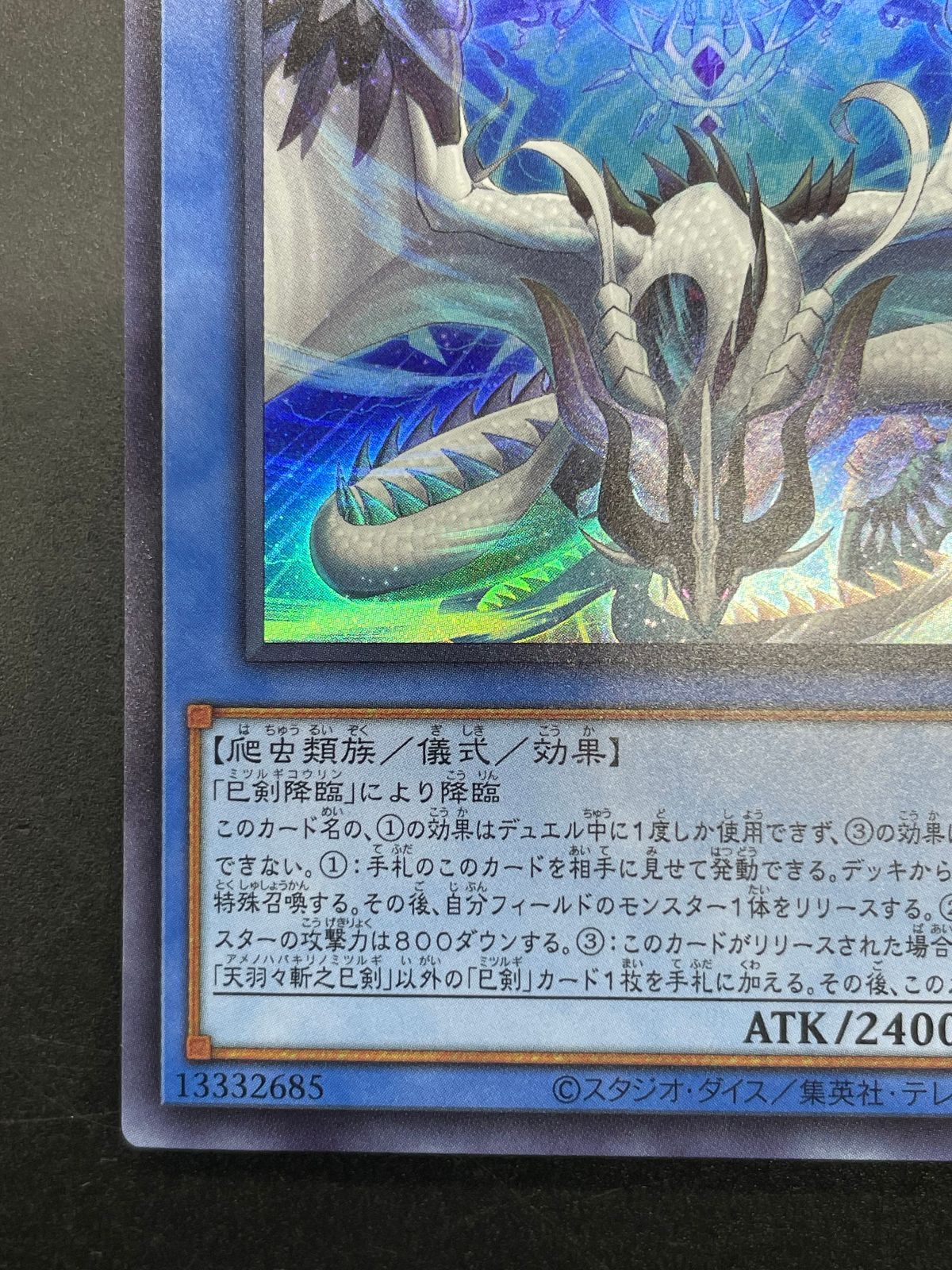 遊戯王 天羽々斬之巳剣 アメノハバキリノミツルギ ウルトラ3枚 天羽々