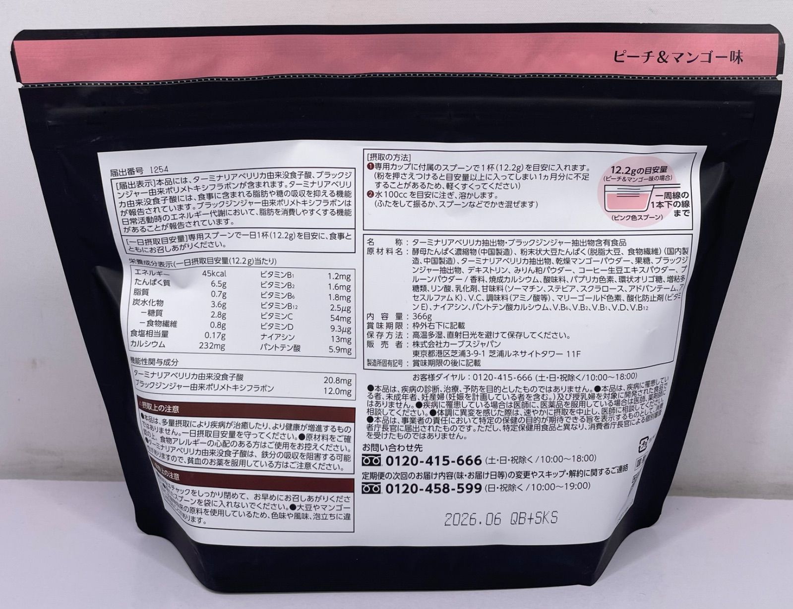 カーブス ヘルシービューティ ピーチ＆マンゴー味 30食分 366g - メルカリ