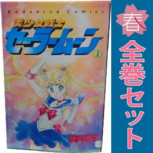 美少女戦士セーラームーン 1～18巻 漫画 全巻セット 完結 なかよし