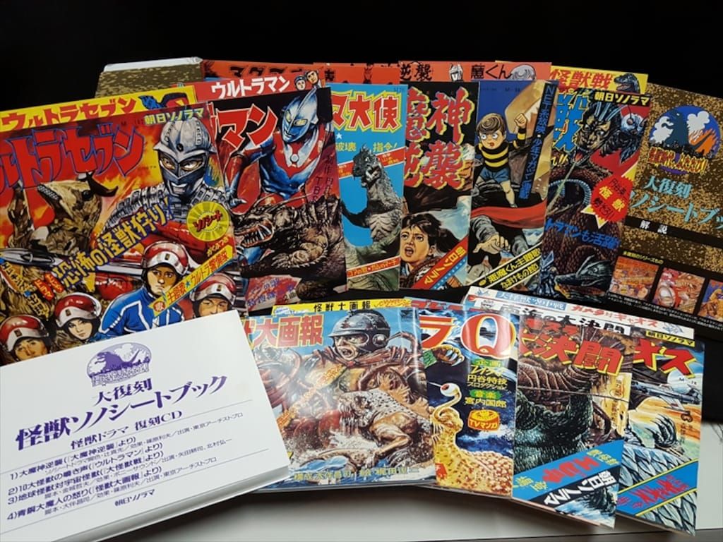 朝日ソノラマ 大復刻 怪獣ソノシートブック - メルカリ