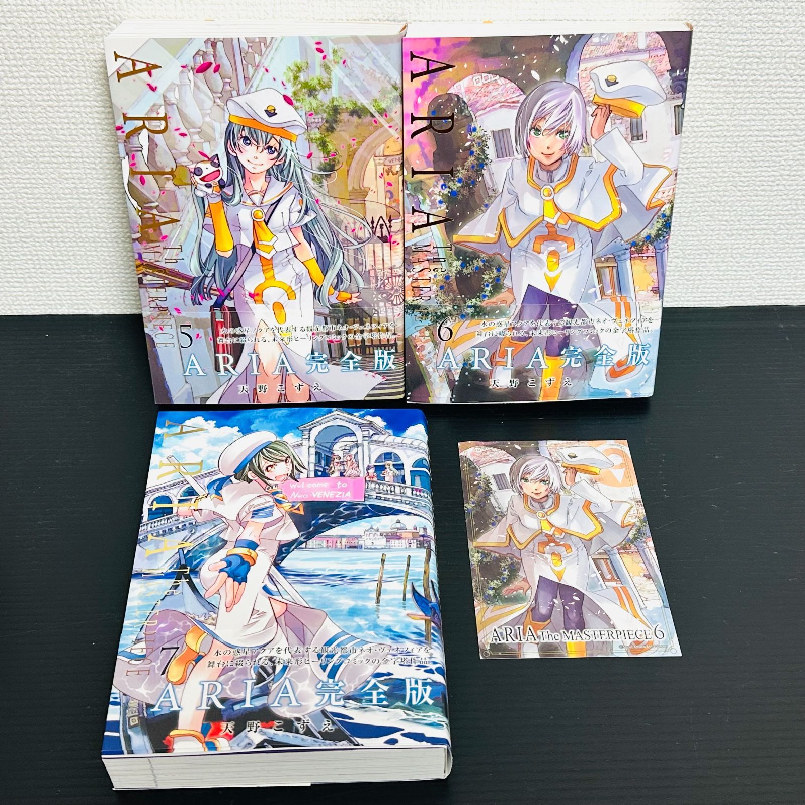 ARIA The MASTERPIECE 完全版 全巻セット 特典 カード 1～7巻 帯 初版