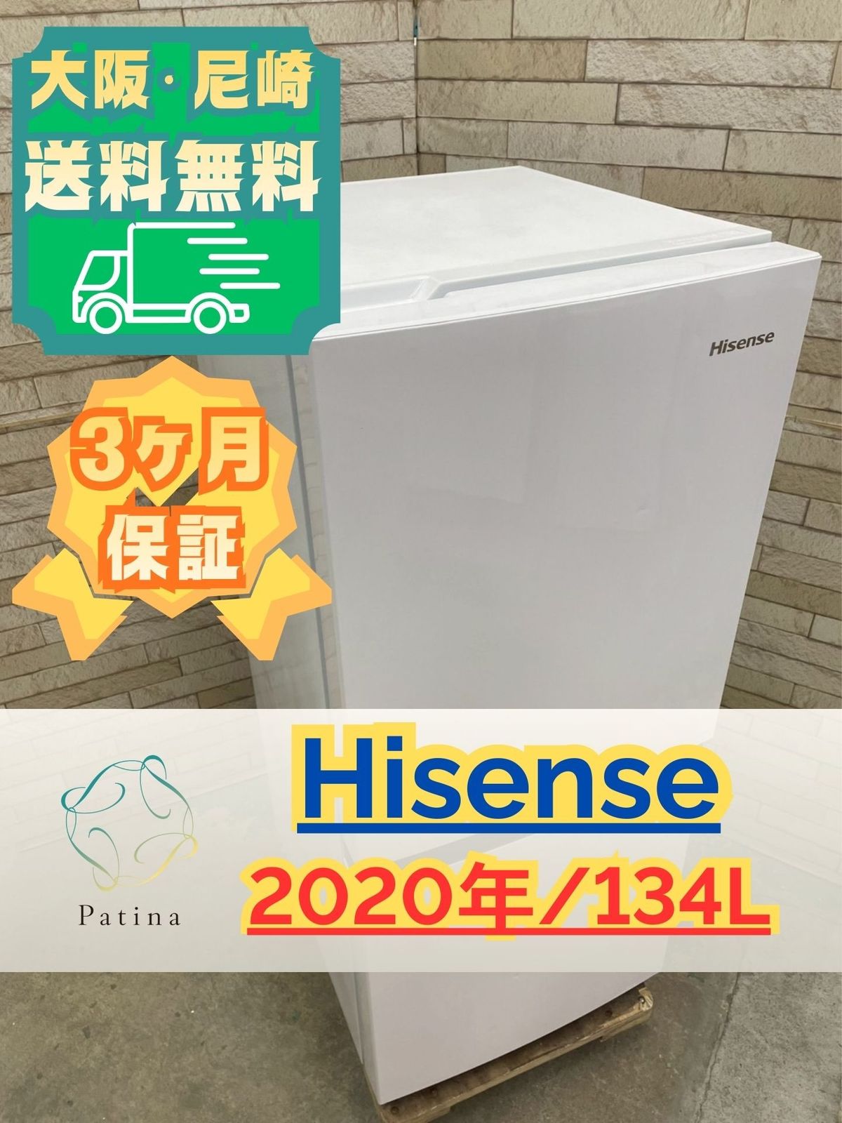 大阪送料無料☆3か月保障付き☆冷蔵庫☆ハイセンス☆2ドア☆2020年☆HR