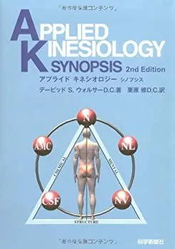 2026年最新】アプライドキネシオロジーの人気アイテム - メルカリ