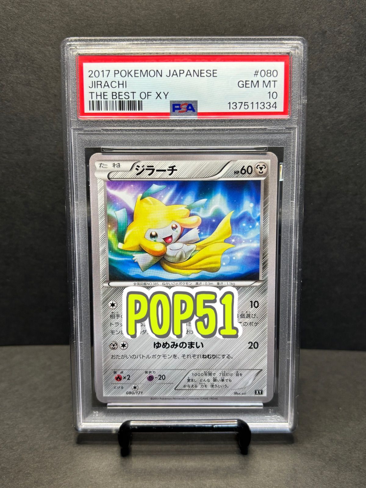 ジラーチ PSA10 希少 [XY 080/171](ハイクラスパック「THE BEST OF XY