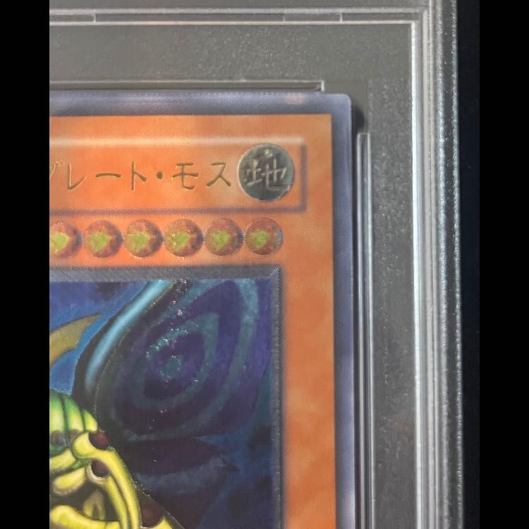 PSA9】究極完全態グレートモス [レリーフ] {DL5-136 1枚 - メルカリ