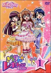 中古】 きらりん レボリューション 3rdツアー (13巻セット) [レンタル