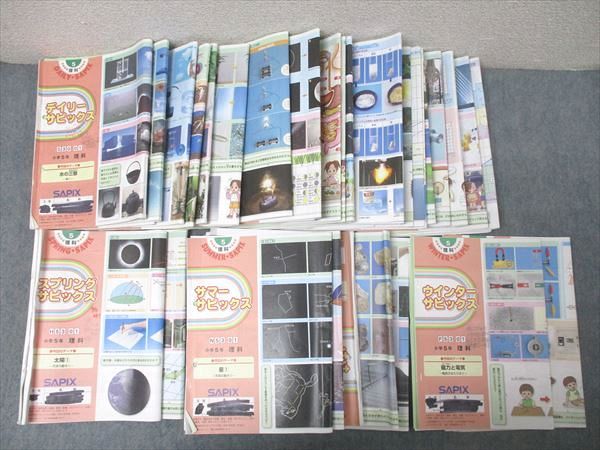 SAPIX 小学5年 理科 デイリー/スプリング/サマー/ウインターサピックス