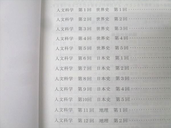 TAC 公務員試験 国家総合職コース他 講義ノート/問題集 人文科学 2025