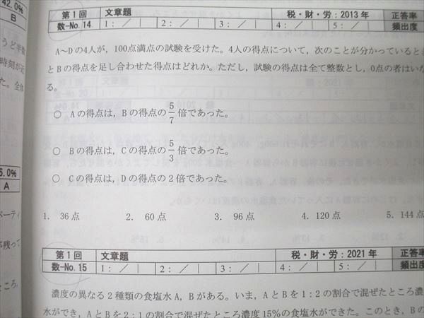 TAC 公務員試験 地方上級・国家一般職コース他 基本講義 数的処理 問題