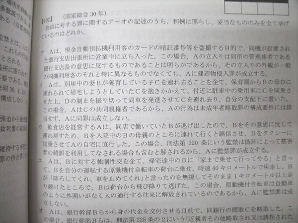 伊藤塾 公務員試験対策講座 国家総合職/裁判所職員 合格テキスト/これ
