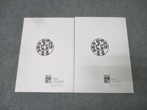 伊藤塾 公務員試験対策講座 国家総合職/裁判所職員 合格テキスト/これ