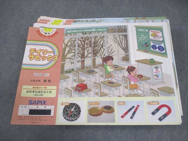 SAPIX サピックス 小4 理科 デイリーサピックス 2021年度版 通年セット