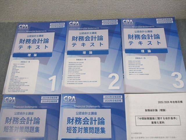 CPA会計学院 公認会計士講座 財務会計論 理論 テキスト/短答対策問題集