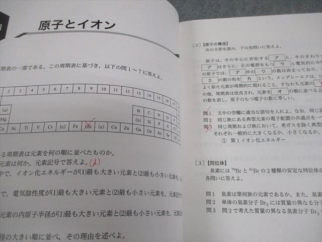 鉄緑会大阪校 高1化学 化学基礎講座 問題集 テキスト 2021 004s0D