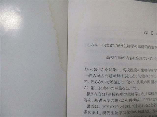 河合塾KALS 医学部学士編入対策講座 生命科学(改)/【資料集】 すべて